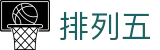 排列五中国官网 - 中文站点号码查询